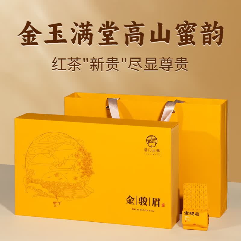 西湖江南特级正宗红茶茶叶礼盒武夷金骏眉250g实用送礼品物长辈父亲领导