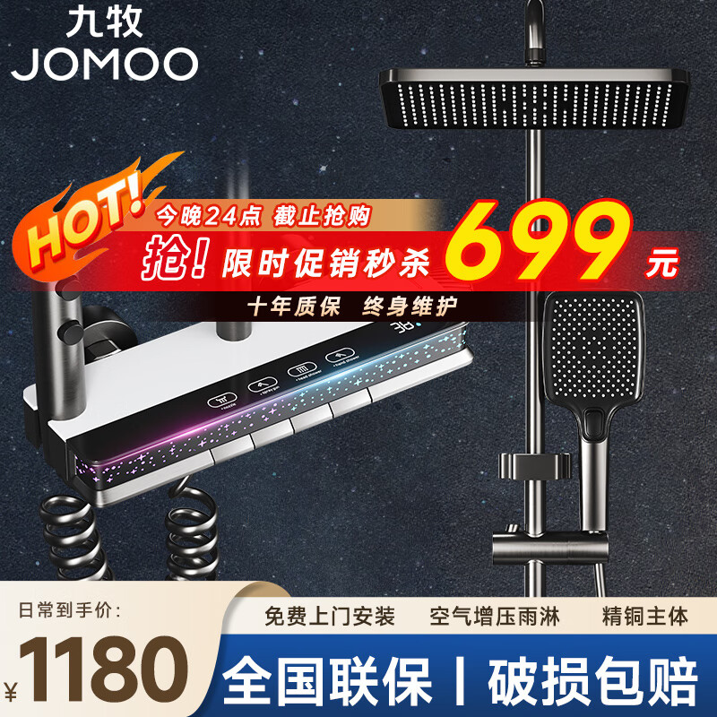九牧（JOMOO）花灑套裝全銅恒溫淋浴套裝家用增壓噴頭浴室淋雨沐浴器 015槍灰色數(shù)顯氛圍燈恒溫款