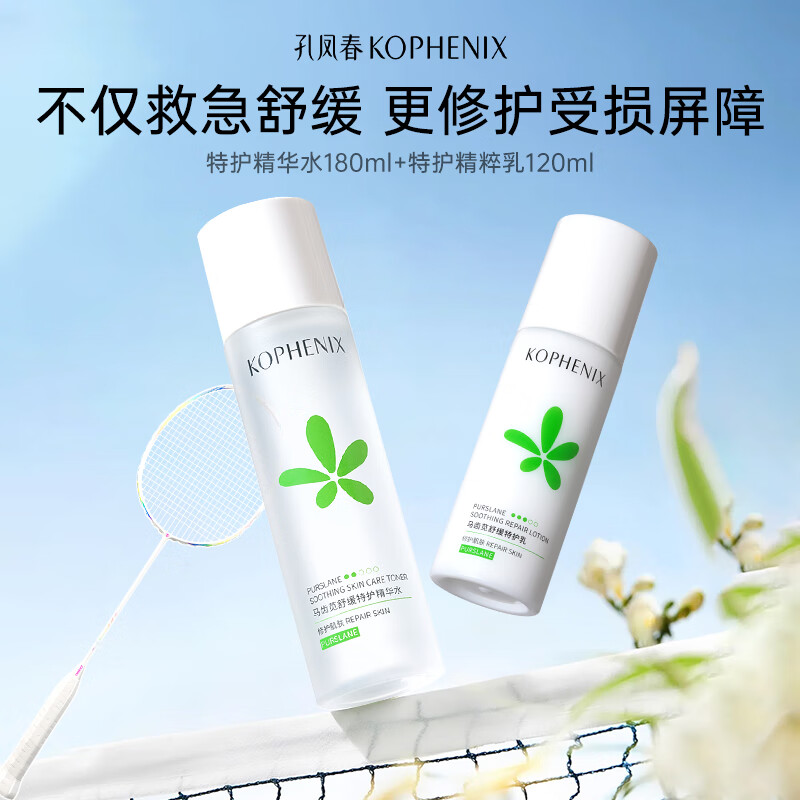 孔凤春马齿苋水乳护肤保湿补水呵护肌肤水油平衡滋润维稳套装女春夏 特护3件套(水180ml+乳120ml+霜)