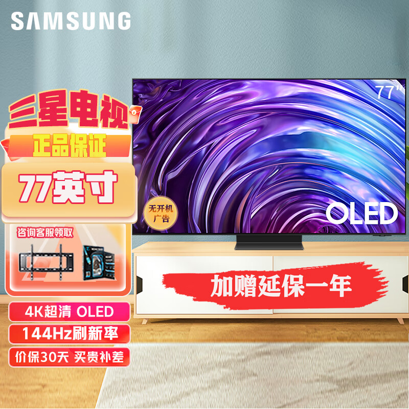 三星（SAMSUNG）2024年新品 S95D OLED自发光屏幕防眩光无开机广告4K超高清 超薄 144Hz动态加速全面屏平板AI电视 77英寸 QA77S95DAJXXZ 防眩光