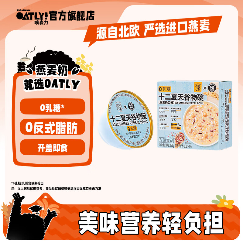 OATLY&ʮ�����������̹�������ʳ�����̲�Ӫ�����������[8����������] �����̹�����252g*6