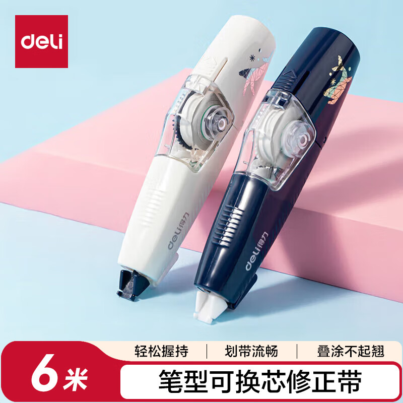 得力(deli)6m笔型修正带 防滑学生涂改带 顺滑不断带改正带修改带 单只装 颜色随机发货 开学文具