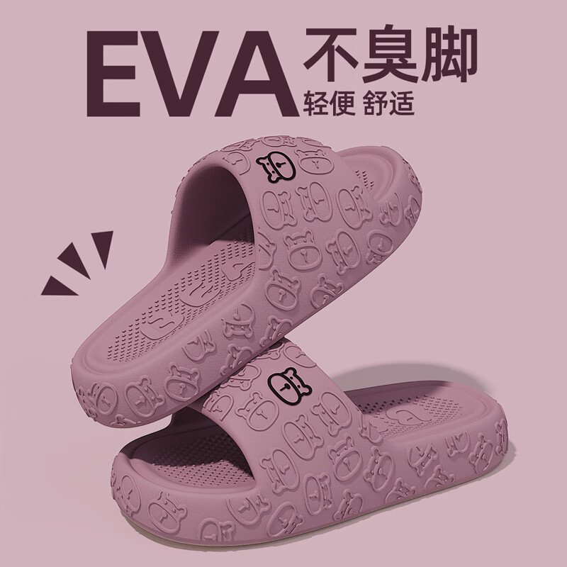 百慕倾臣eva拖鞋女士2025新款室内家居厚底浴室洗澡防滑防臭踩屎感凉拖男 深紫 38-39 正码（内长250MM）