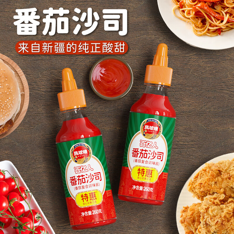 百亿人凤球唛番茄酱 0脂肪番茄沙司挤压瓶挤挤装蕃茄酱 番茄沙司260g*1瓶