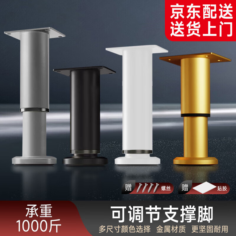 格瑪斯可調(diào)節(jié)支撐腳家具腳免打孔床板支撐架桌腿支架沙發(fā)腳 1只黑色8-12cm高可免釘