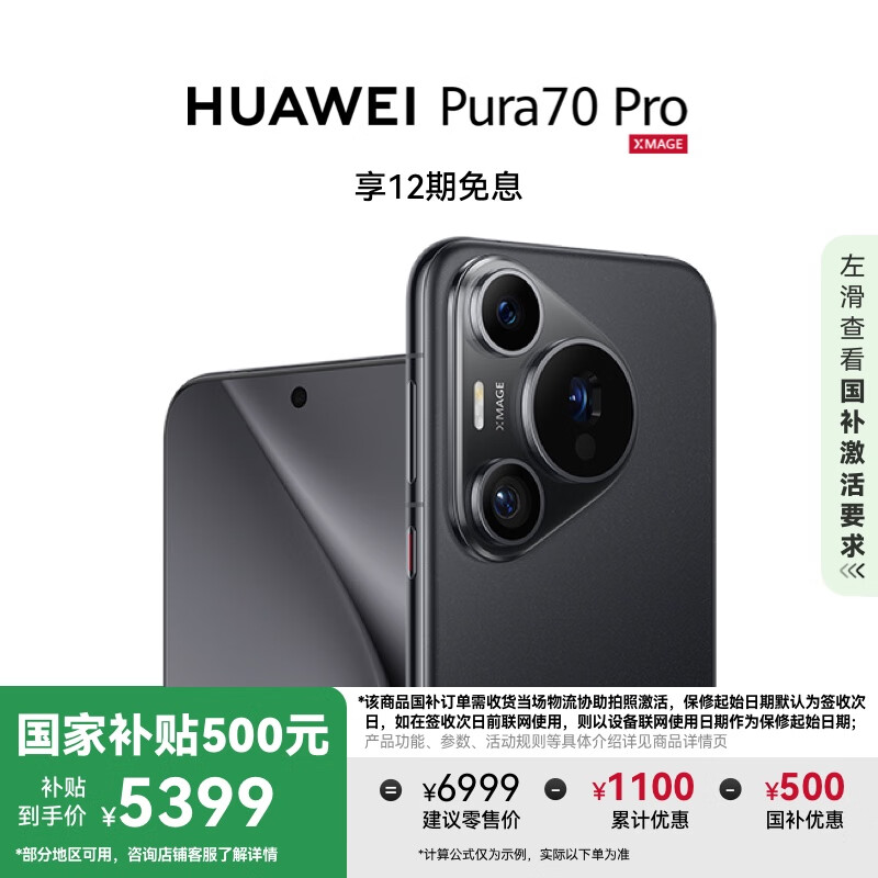 HUAWEI Pura 70 Pro ���Ҳ���500Ԫ ��ɰ�� 12GB+512GB �����ٷ������ ��Ϊ���������ֻ�