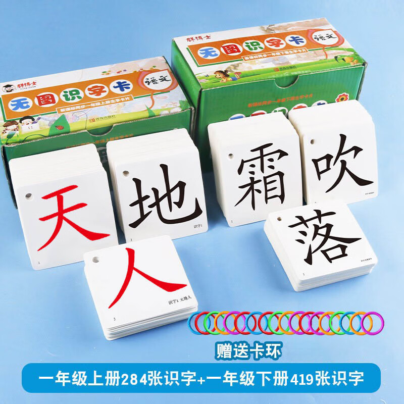 识字卡片一年级上册下册生字卡片人教版小学生语文课本教材同步写字生字认字拼音预习卡片全套同步部编版教材识字表学习汉字内容丰富组词拼音成语造句笔顺笔画结构部首每天学习新的汉字一字一卡识字闪卡 284张一上