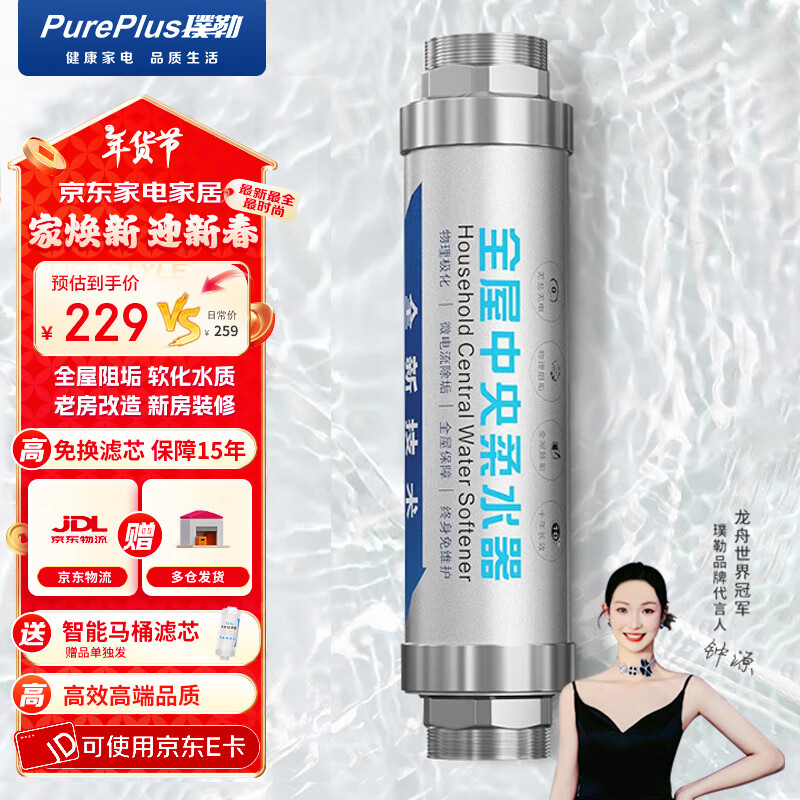 璞勒（PUREPLUS）全屋中央净水家用大流量阻垢器柔水器软水机前置过滤器热水质进水器净水无盐物理除垢硬自来水软化