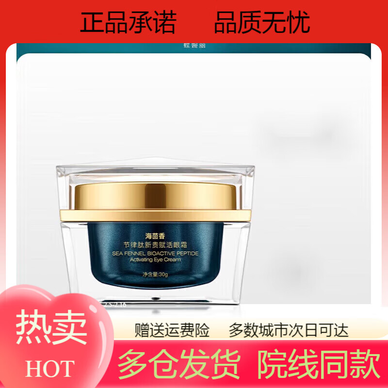 蝶婉丽海茴香节律肽溯颜美人十三件套补水保湿 无盒 海茴香节赋活眼霜