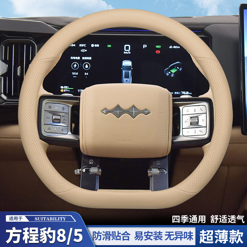 宰搂齐雾农2025款方程豹8方程豹5方向盘套适用防滑防滑汽车把套四 方程豹85D型黑野麦黄备