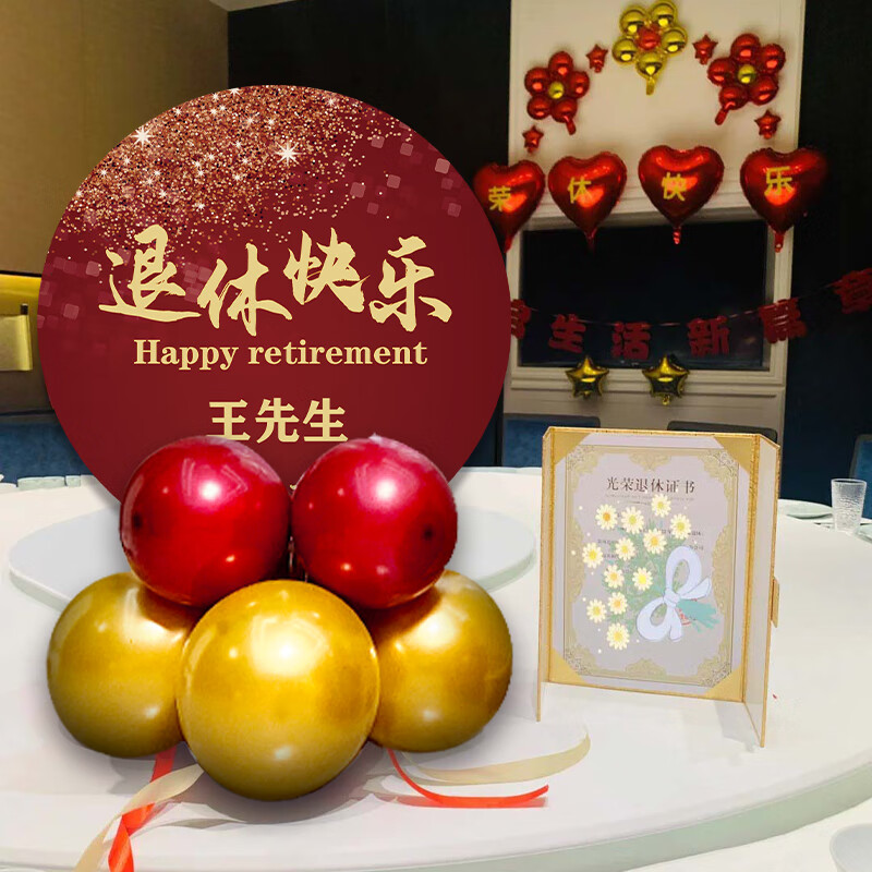 伊梦退休仪式氛围布置光荣离休欢送会欢迎回家派对桌面装饰装扮KT板 退休桌面KT布置-红色主题-款6