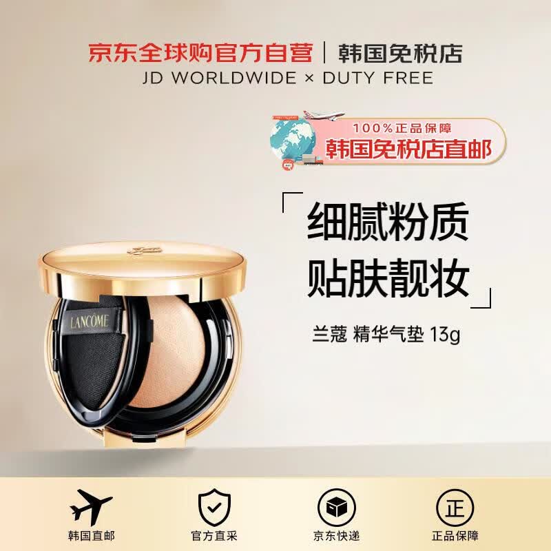 兰蔻【韩国直邮】菁纯精华气垫13g 130 精华入妆 F8277700