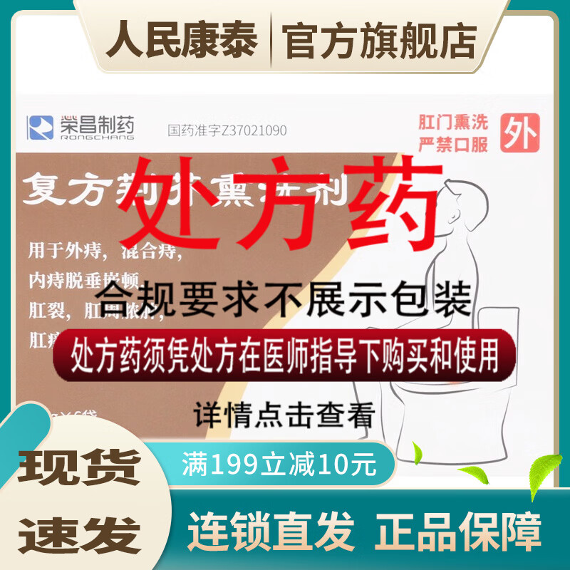 [荣昌] 复方荆芥熏洗剂 10g*6袋/袋 1盒装