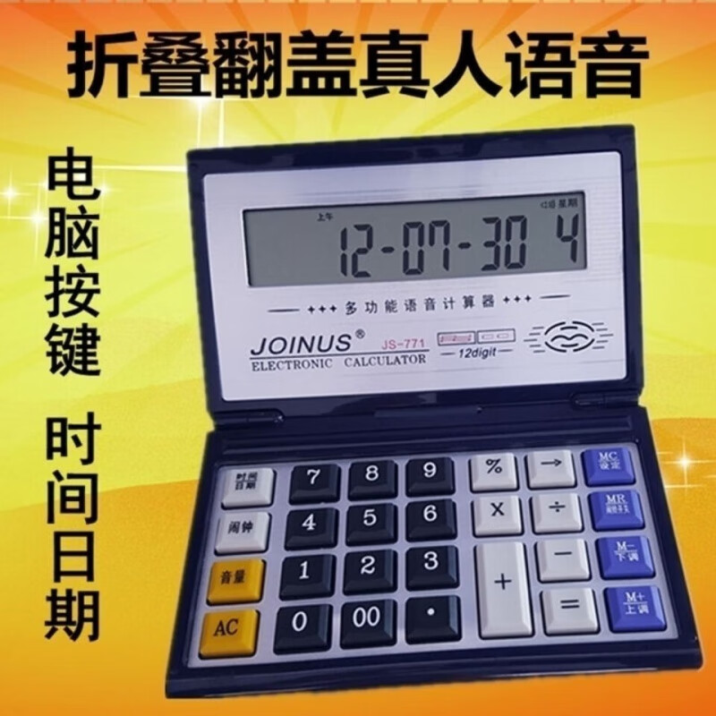 大号翻盖折叠语音计算器真人发音电脑按键便携带众成计算机办公用 大号语音翻盖771带后退键【餸电池】