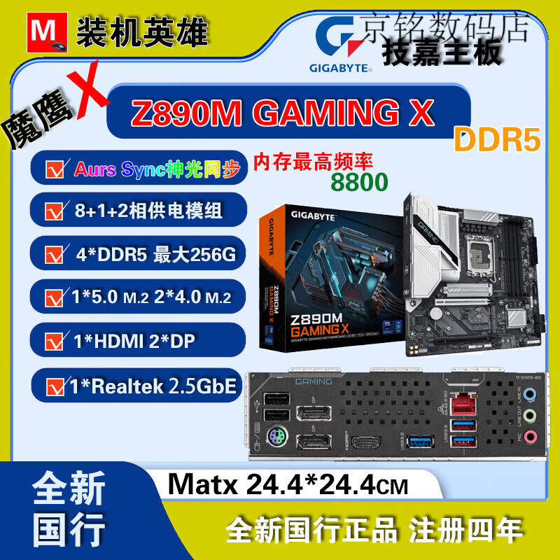 技嘉Z890 AROUS ELITE WIFI7 魔鹰x UD小雕冰雕 雪雕雕主板 国行Matx中板 技嘉魔鹰X Z890M GAMI