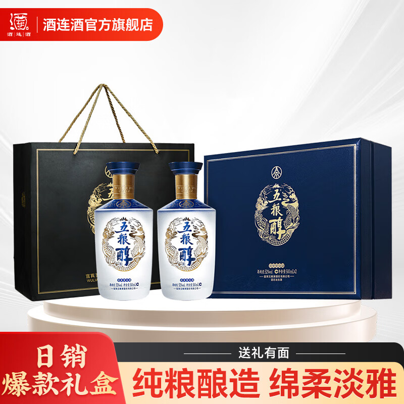 五粮液 五粮醇 醇香商务蓝礼盒 浓香型白酒 优级纯粮好酒 52度 500mL 2瓶 礼盒装