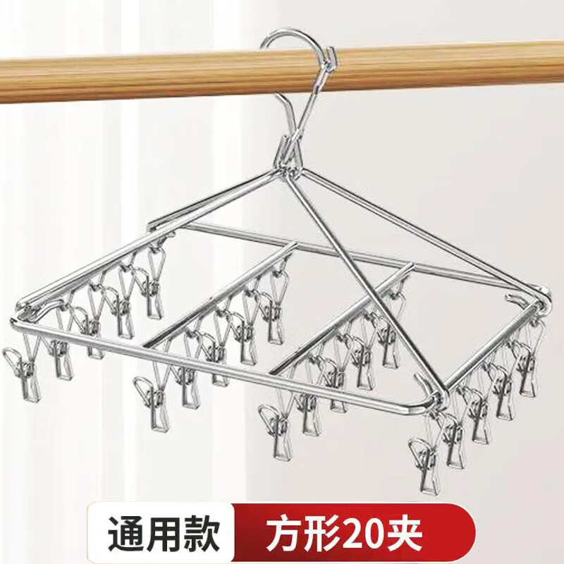 得偿所愿不锈钢晾衣架夹子款袜子内衣晾晒架家用阳台挂衣架多功能防风挂钩 晾袜夹子款-【方型20只夹】1个装 无规格