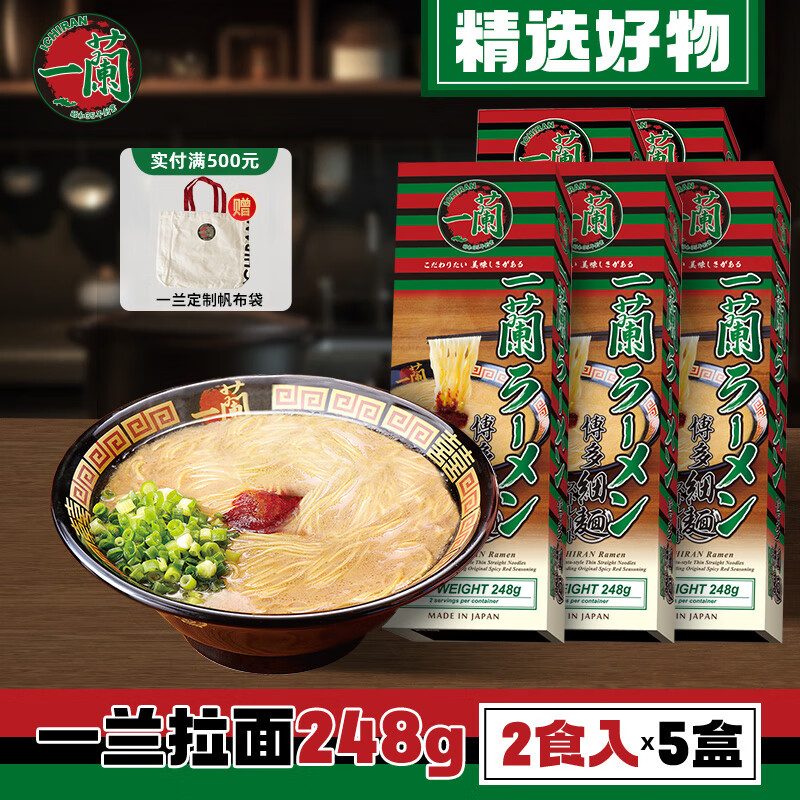 一兰（ICHIRAN）【爆】一兰拉面日本进口博多细面直面速食汤面面条早餐熬夜方便面 【五盒装】248g拉面
