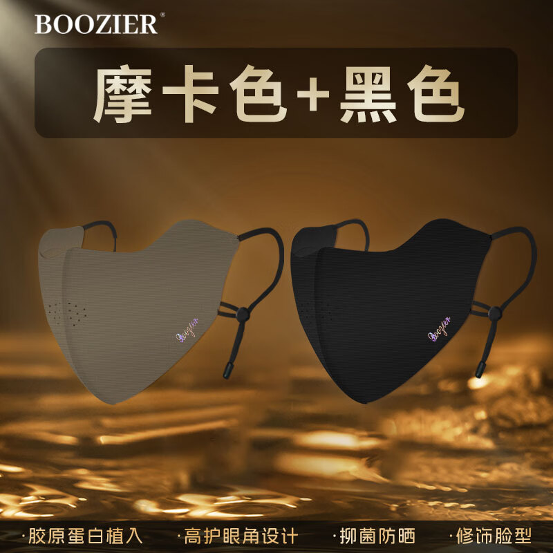 BooZier春夏口罩防晒高颜值立体显脸小可水洗女2025新款防晒口罩防晒面罩 黑色+摩卡色