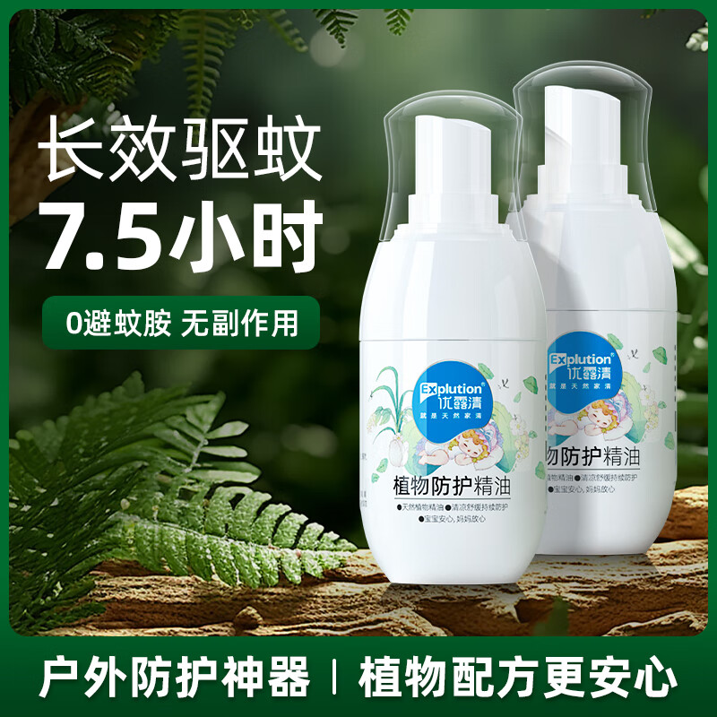 优露清宝宝儿童防蚊驱蚊喷雾植物精油安全防护神器户外便携防蚊水50ml 【驱蚊7.5h 母婴可用】50ml*2瓶