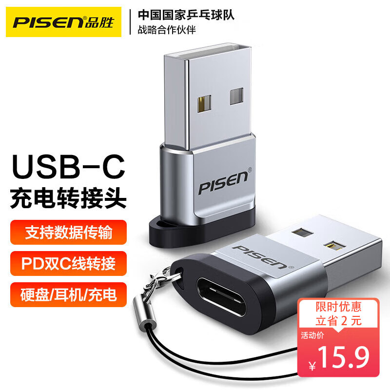 品胜（PISEN） USB转Type-C转接头车载充电苹果OTG14转换器耳机充电线手机笔记本电台式脑通用高性价比高么？
