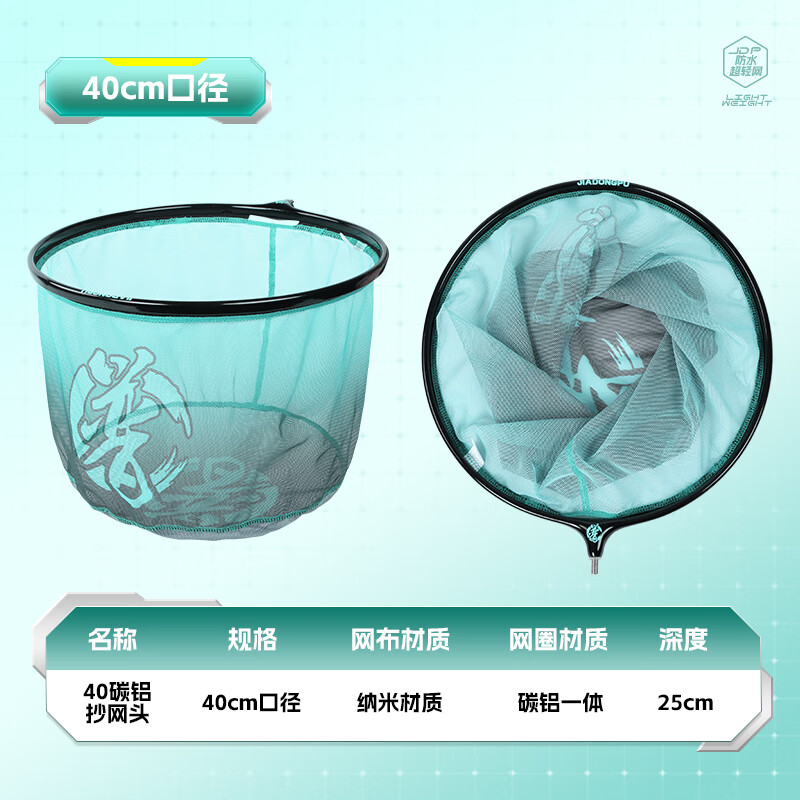 賈東普賈東普輕量碳鋁抄網(wǎng)頭網(wǎng)兜抄魚撈魚防掛超密網(wǎng)布不易兜水釣魚用具 40碳鋁抄網(wǎng)頭-蘭色
