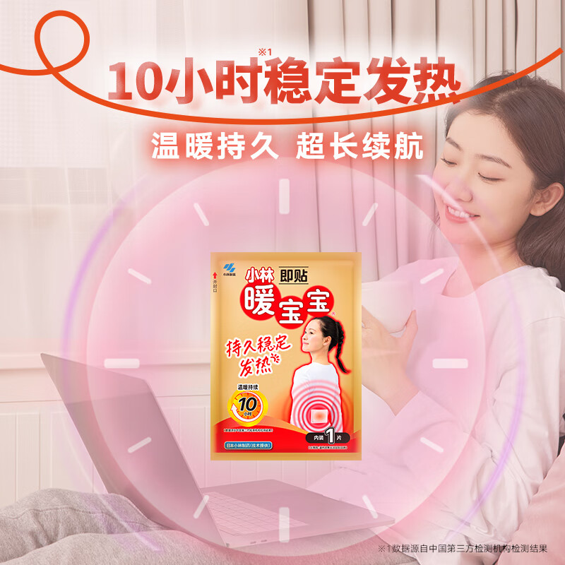 小林制药暖宝宝即贴 暖腹暖身例假暖宫贴 防寒保暖稳定发热贴 【持久发热10片*3】