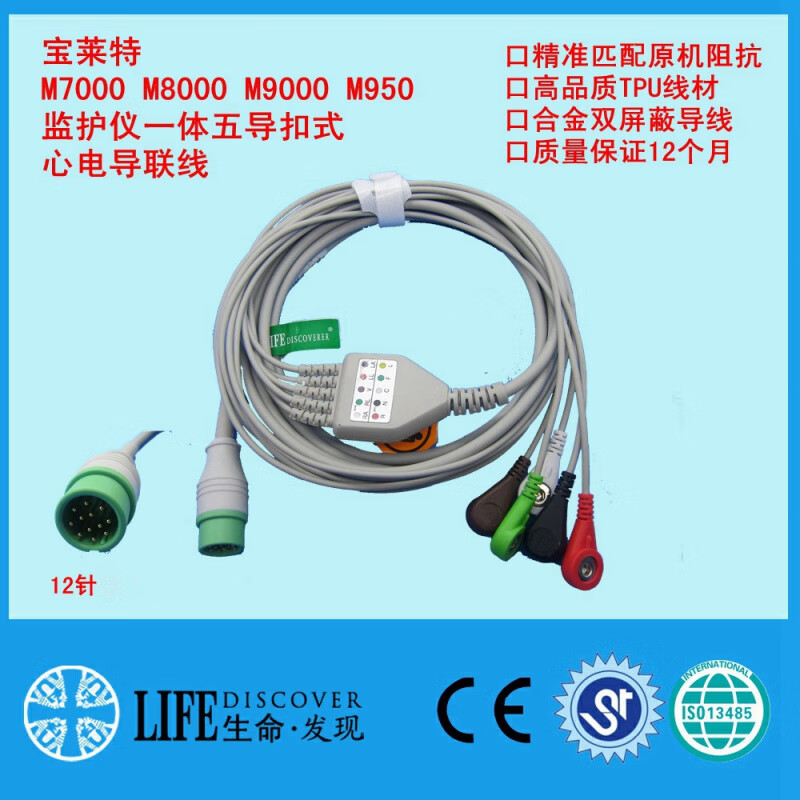 宝莱特a3 a5 a6 a8 q5心电监护仪监护仪 12针五导扣式心电导联线