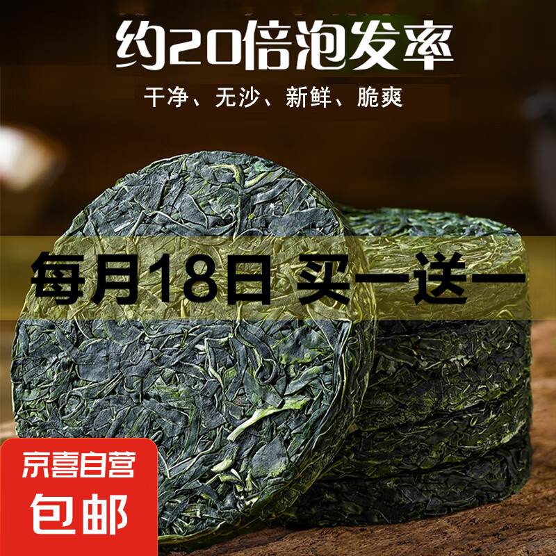 压缩海带丝圆饼烘干16g无沙免切凉拌菜无盐干海带压缩片批发久诚 【冲单秒杀】压缩海带丝16g*3包