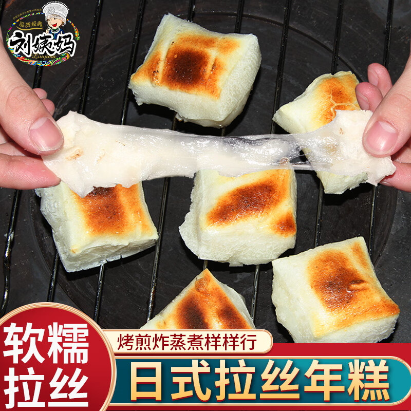 劉姨媽日式拉絲年糕純糯米烤年糕糍粑火鍋燒烤食材貴州特產(chǎn)圍爐煮茶糕點(diǎn) 2袋原味年糕(12個(gè)/袋)