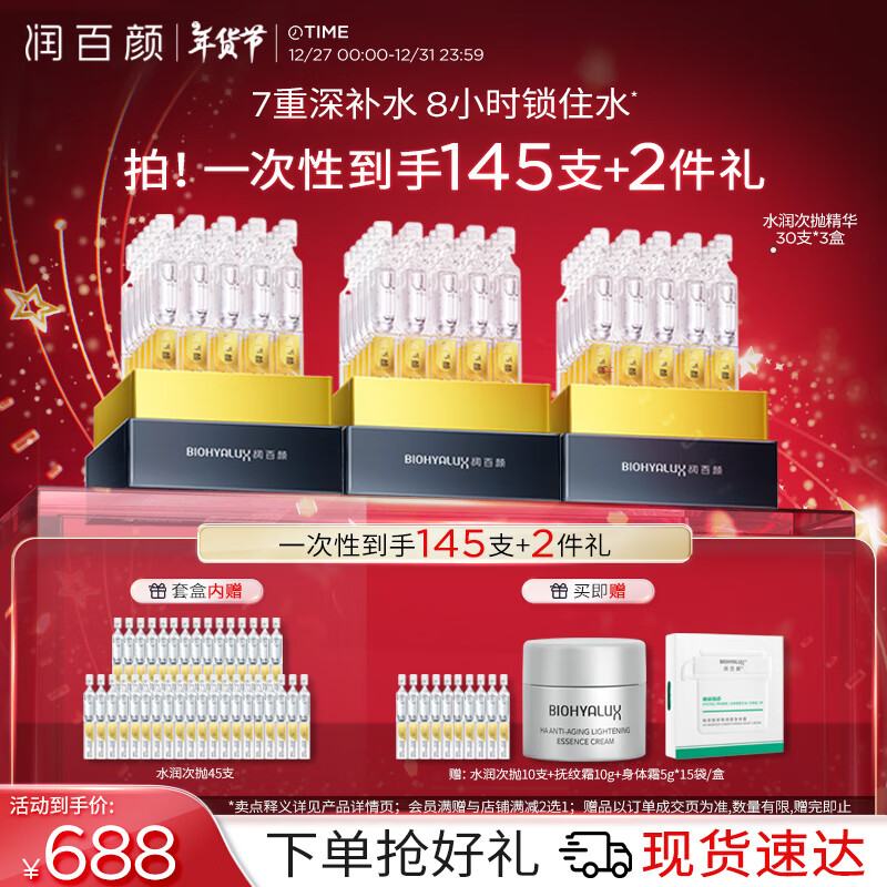 ղˮ׾Һ1.5ml*135֧沿ˮʪƷŮ1266Ԫ2(633Ԫ/)