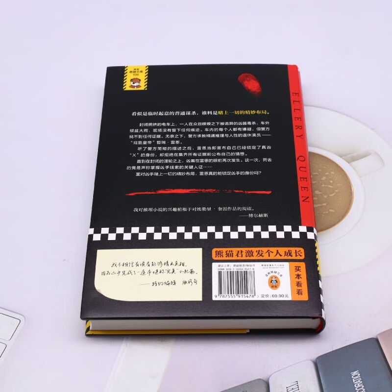 新华书店正版X的悲剧 埃勒里 奎因 侦探悬疑推理小说 烧脑 外国小说 阿加莎 博尔赫斯 推理大师 临时起意的普通谋杀 谁料是赌上的精妙布局 团购联系客服