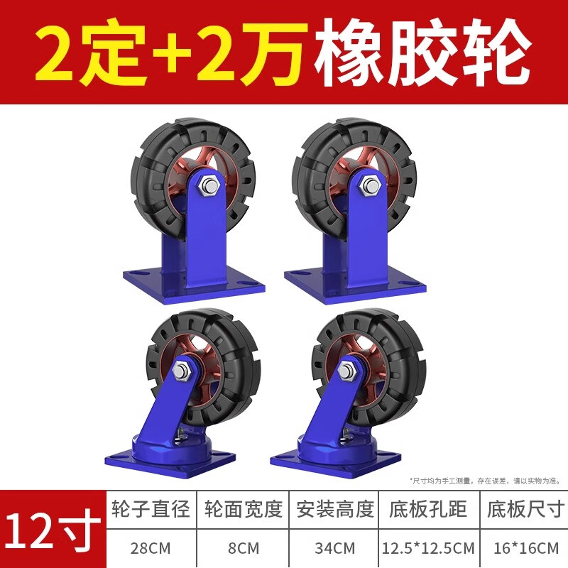 首力萬(wàn)向輪超重型12寸重型手推車腳輪承重橡膠轱轆10板車輪子超強(qiáng)載重 12寸·定向輪*2萬(wàn)向輪(標(biāo)準(zhǔn)款)*2