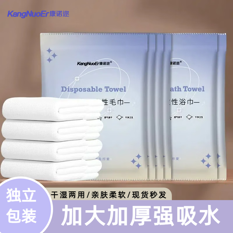 康诺迩一次性毛巾浴巾加厚加大号套装酒店旅行出差便携浴巾 珍珠纹套装（浴巾1条+毛巾1条）