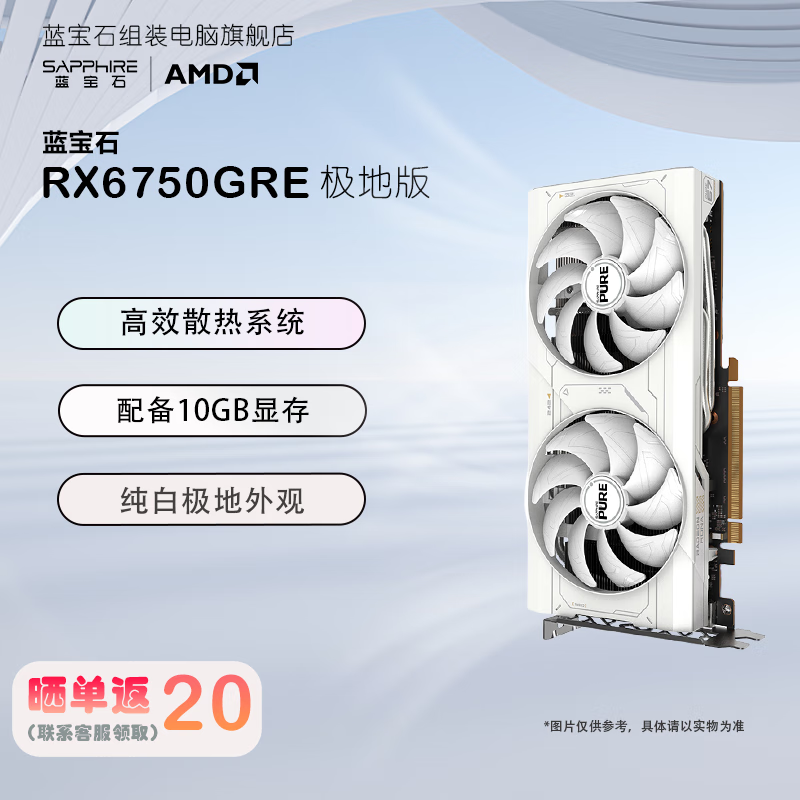 蓝宝石（Sapphir）AMD RADEON RX7650GRE/RX6750GRE系列 黑钻/极地/白金 黑神话台式电脑游戏显卡 RX6750GRE 10G 极地