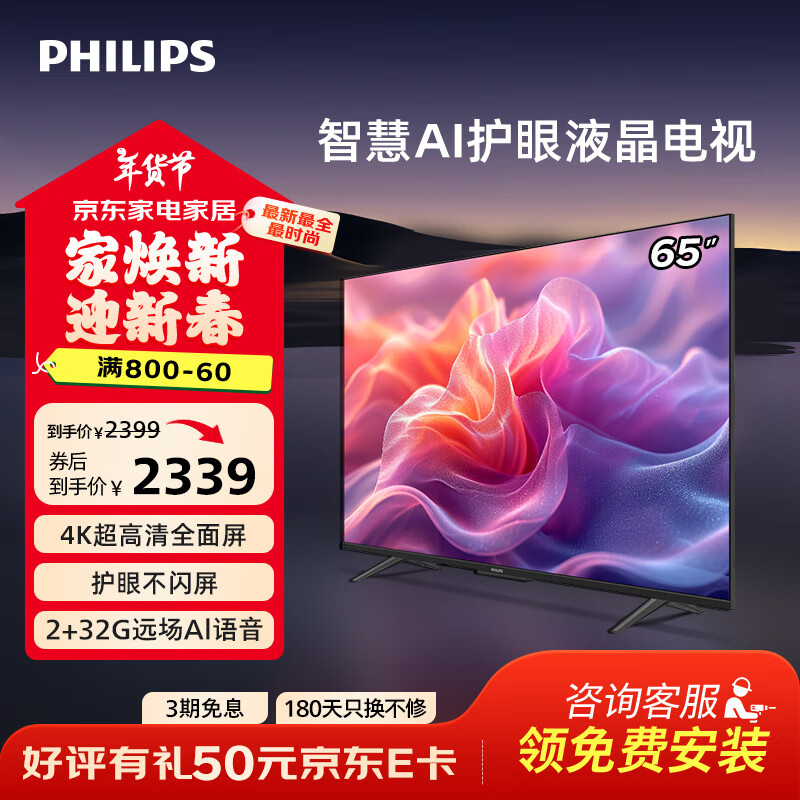 ֣PHILIPS65Ӣ4KǻʾͶÿҺƽLEDʵӻ65PUF7099/T3Ծɻ2339Ԫ