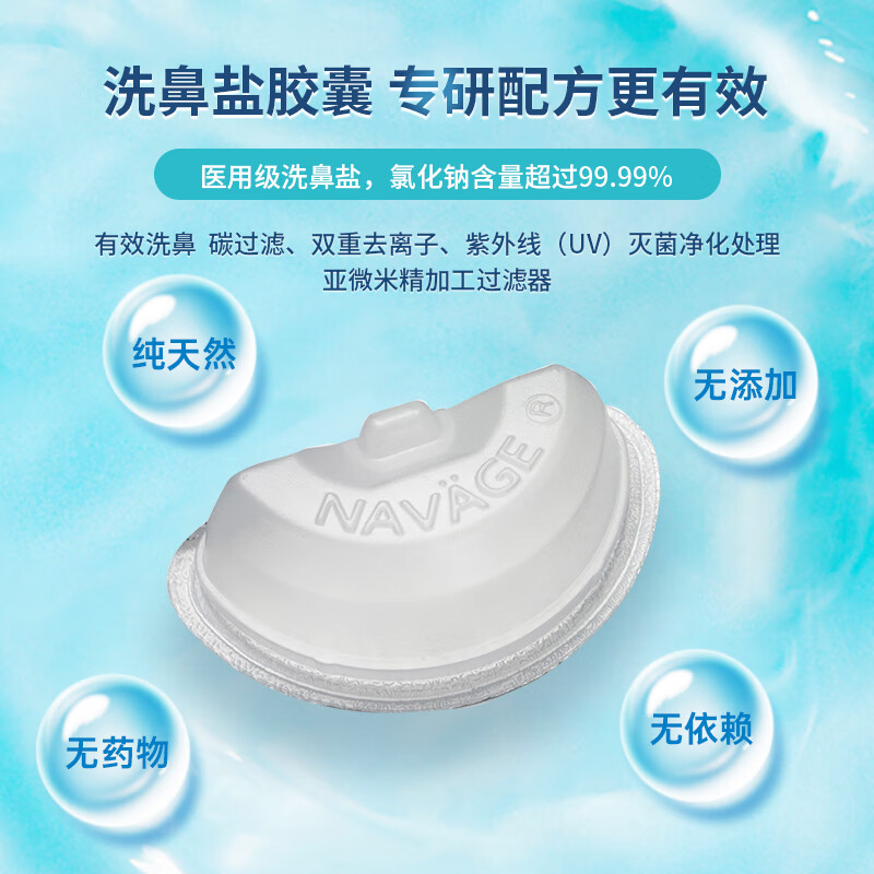NAVAGE美国电动负压洗鼻器原味海盐水30粒鼻塞家用冲洗神器旅行便携套装