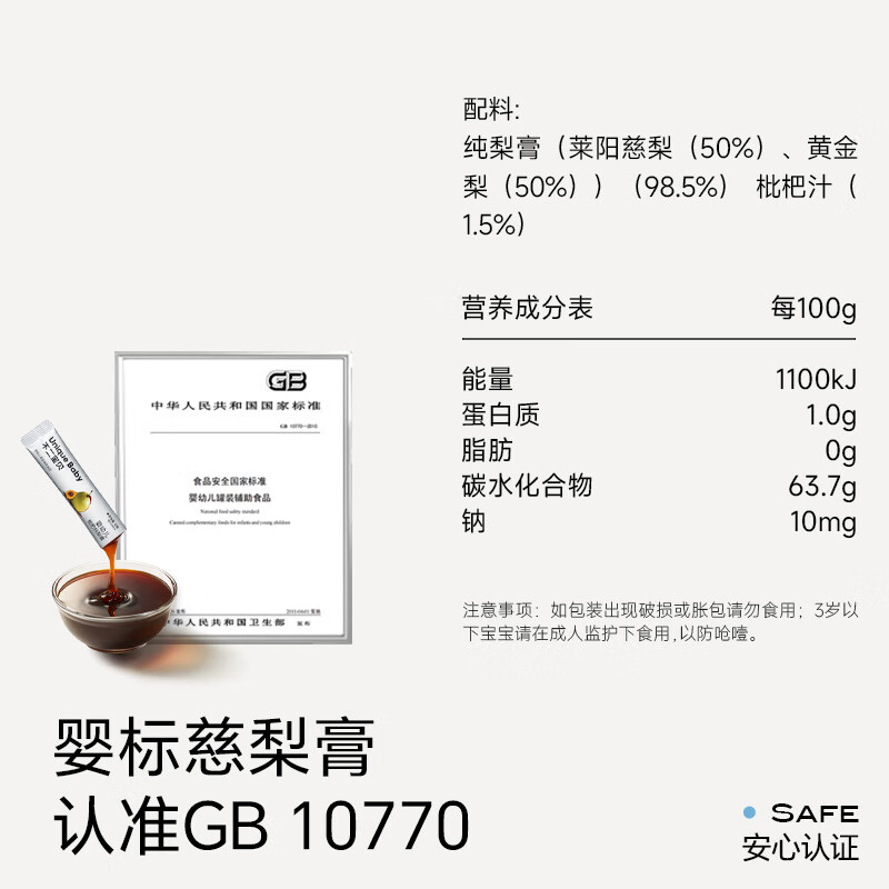 不二宝贝婴幼儿枇杷秋梨膏冲泡水即食饮品老人小孩儿童养生无添加 【1罐21条 | 赠试喝*2条】婴幼儿秋梨枇杷膏 210g*1罐