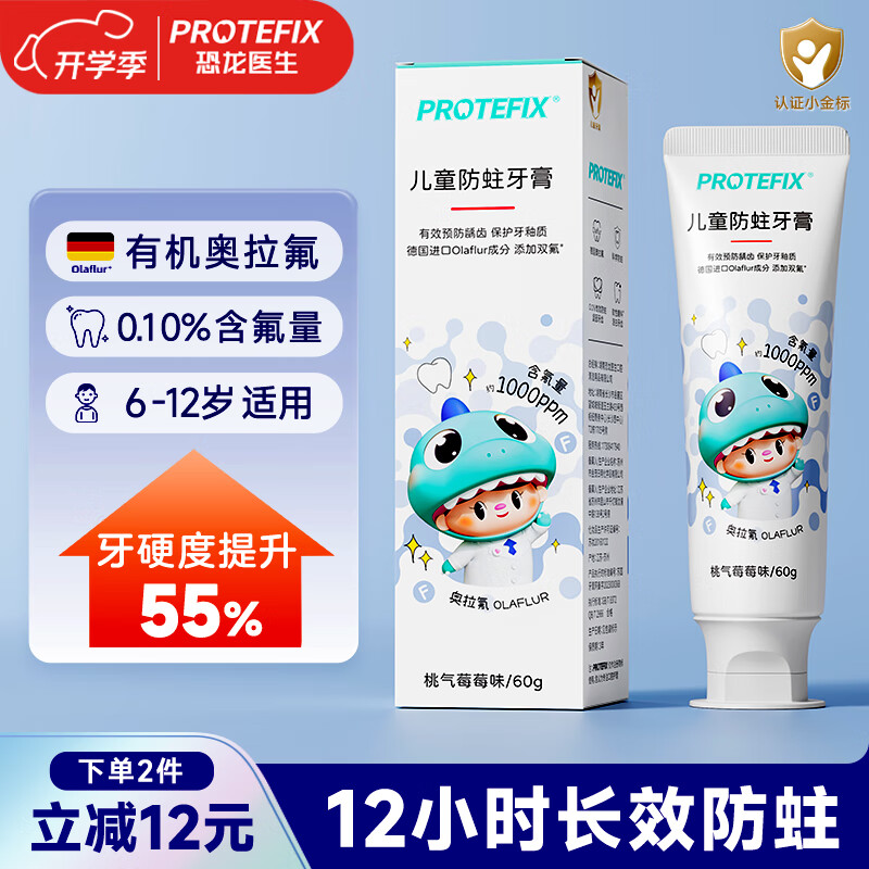 ����ҽ����PROTEFIX����ͯ����6-12�꺬��������ͯ��ˢ6��12�껻���ڰ�������������