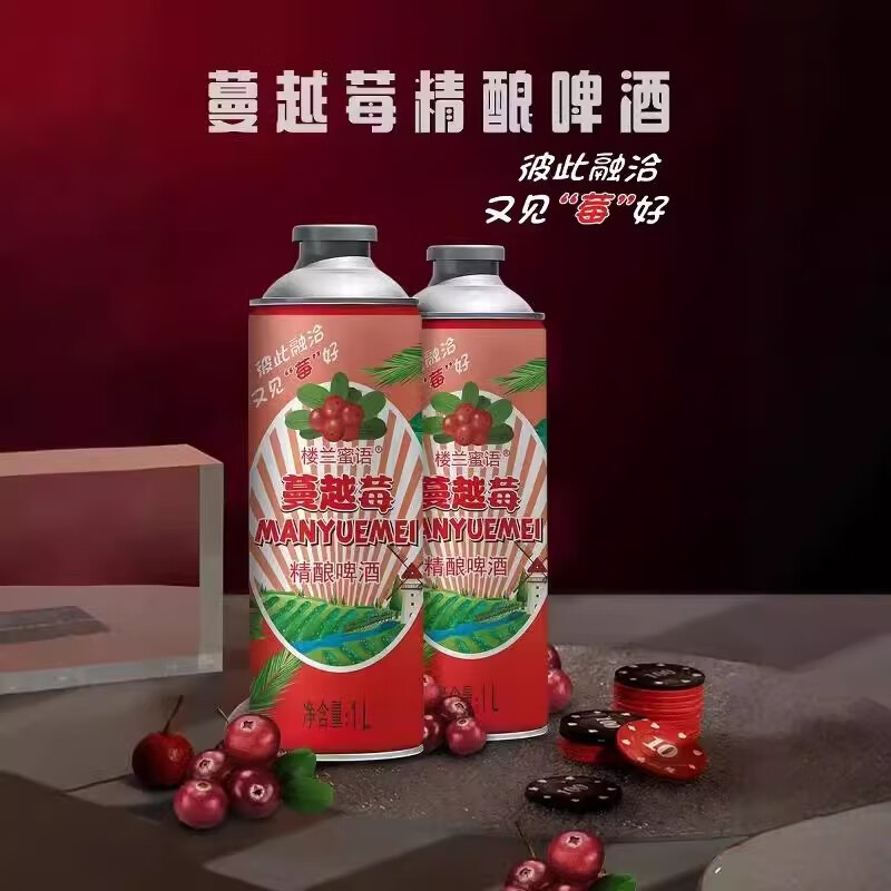 楼兰蜜语蔓越莓果味精酿啤酒1L*2罐/4罐/6罐整箱低度微醺网红新年节日送礼 蔓越莓精酿啤酒【1L*2桶】