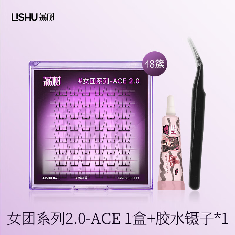 荔樹女團(tuán)系列2.0假睫毛弧形梗仿生自然持久卷翹輕薄無感美睫韓系 ACE-弧形粘膠48簇+膠水鑷子