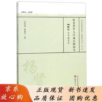 拉直青年人生成长的问号 杨贤江青年教育学