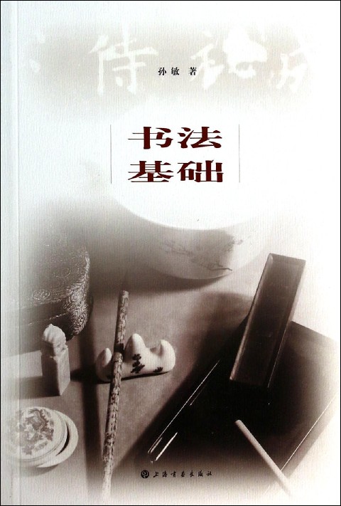 书法基础