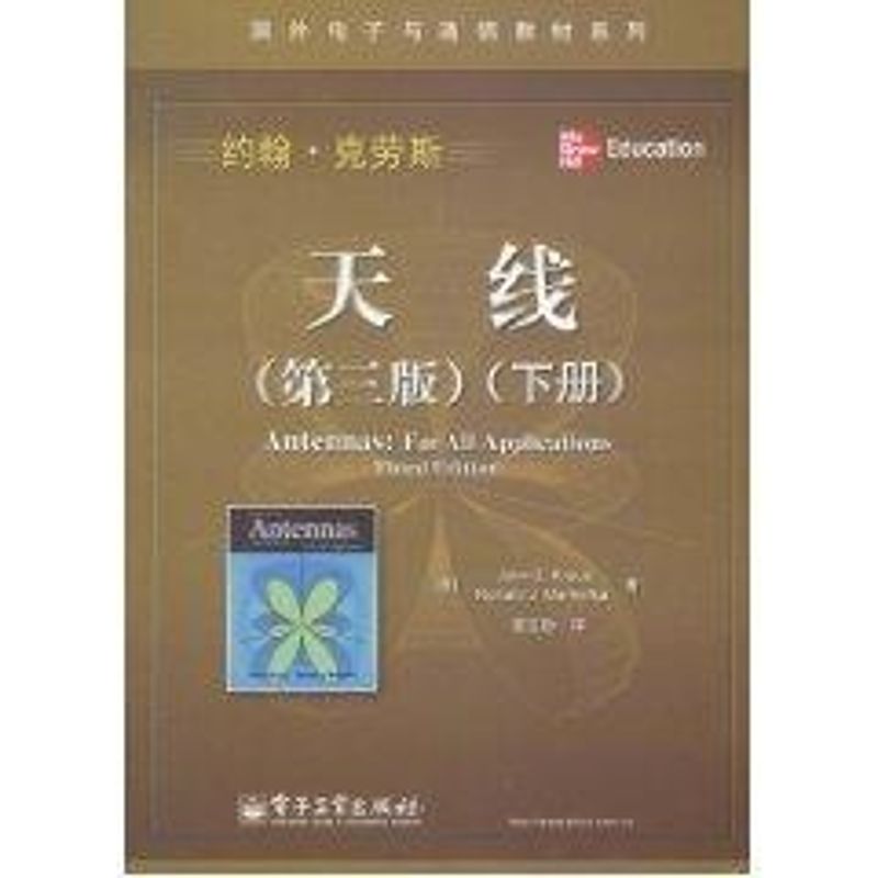 天线(第3版)(下册)