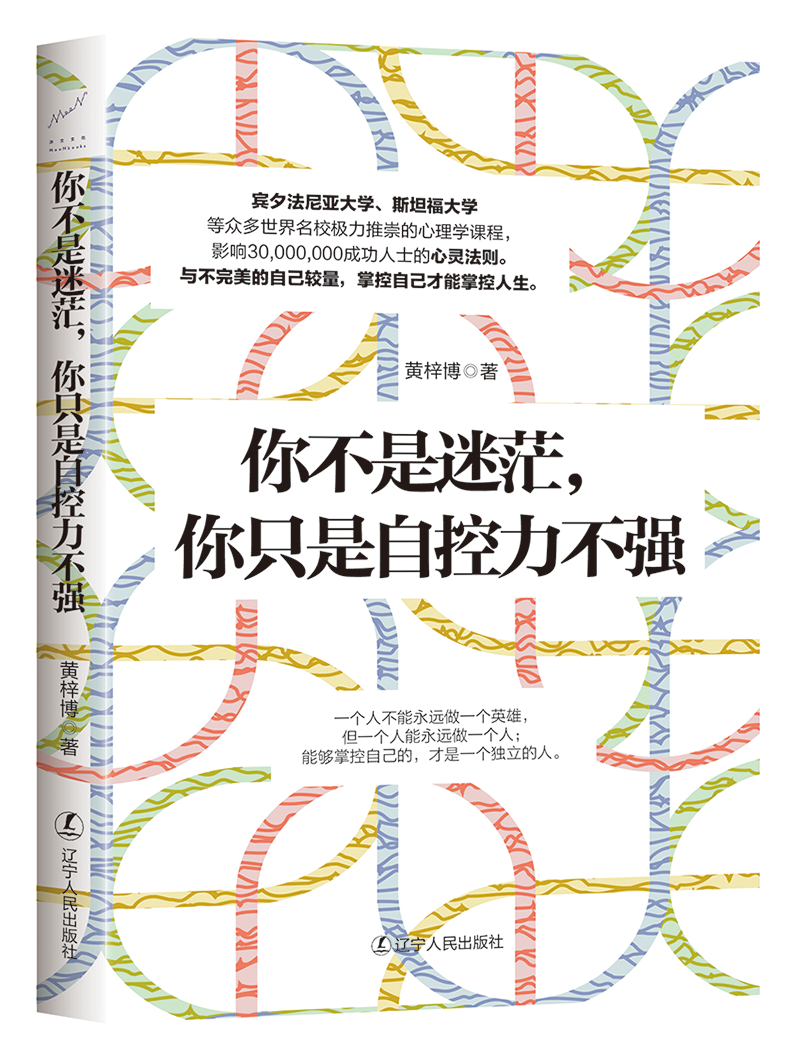 你不是迷茫，你只是自控力不强