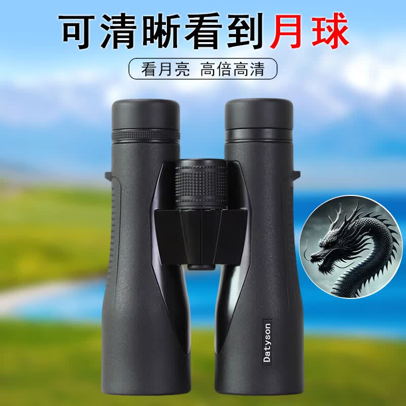 Datyson黑龙系列10X50双筒望远镜高倍高清专业级找马蜂微光夜视5S0036A 官方标配版