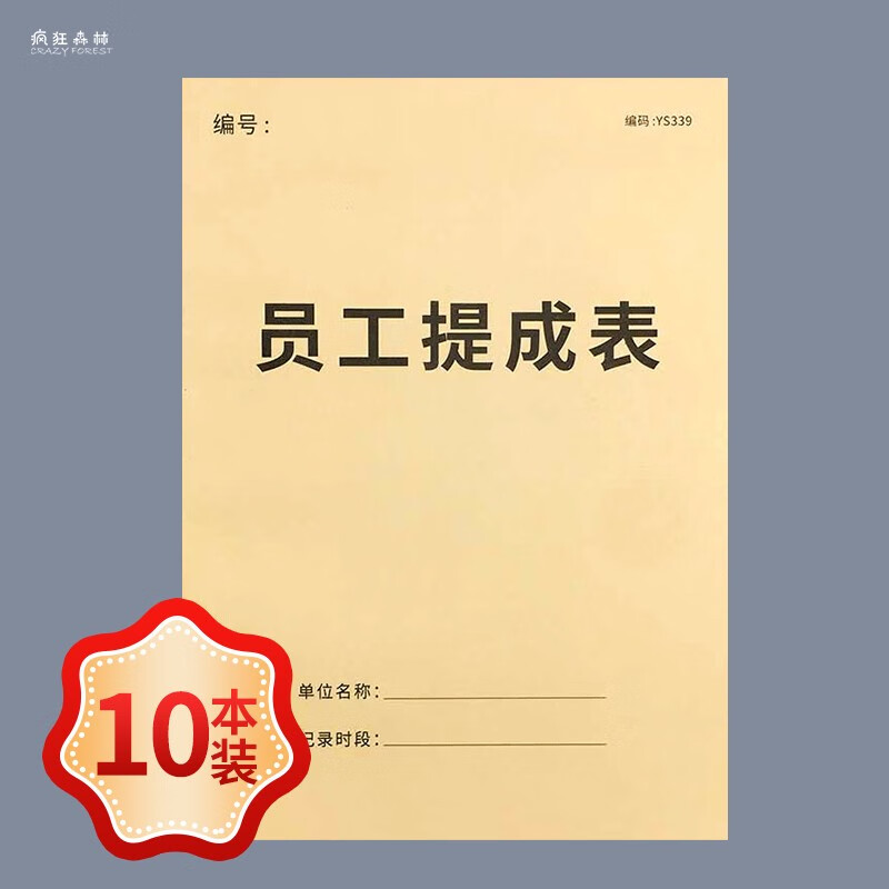 提成登记本提成记录本单员工提成表本美容院销售业绩提成表理发店绩效明细表销售人员业绩核算员工业绩登记本 75折员工提成表-10本
