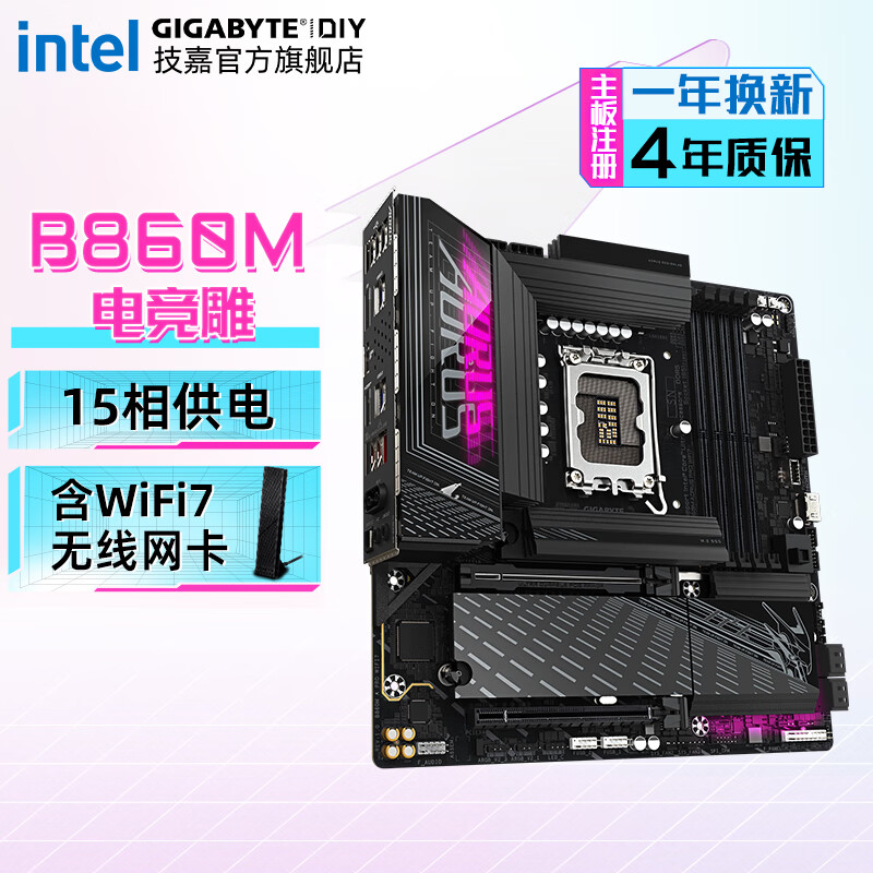 技嘉 B860 AORUS 单主板 魔鹰/小雕/冰雕/电竞雕支持 intel Ultra5 245KF/U7 265KF CPU B860M AORUS PRO WIFI7 电竞雕 单主板(不含cpu)