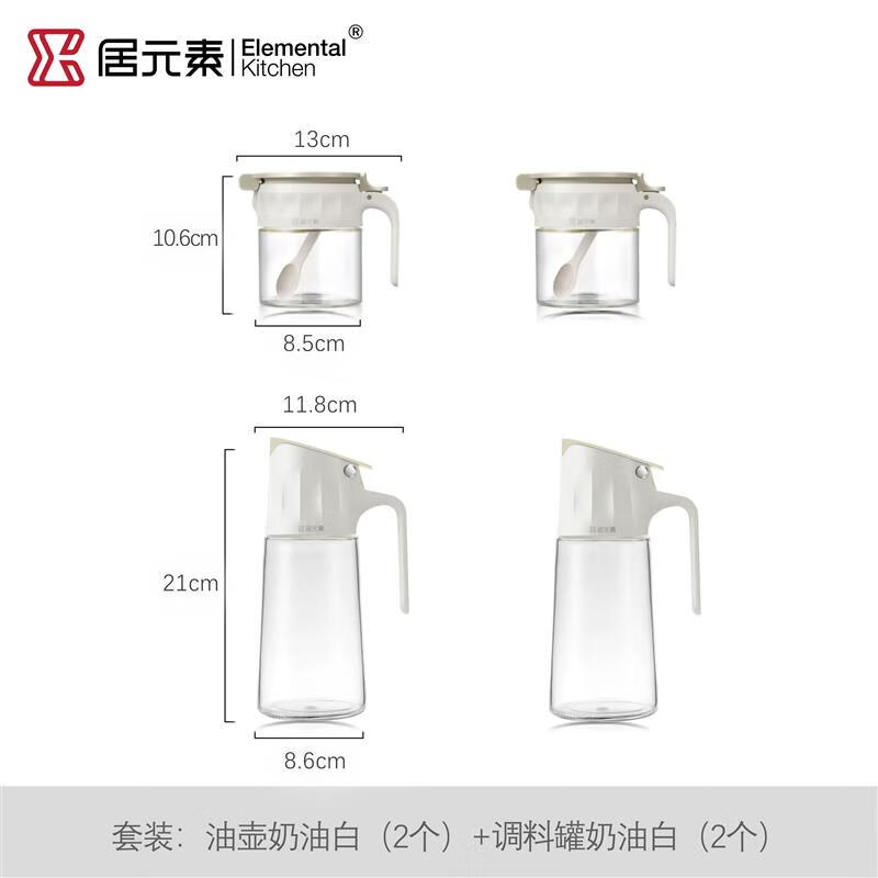 居元素調(diào)料罐【新品】居元素調(diào)料罐家用廚房調(diào)料盒鹽糖罐密封防潮 調(diào)料罐2只+油壺2只奶油白
