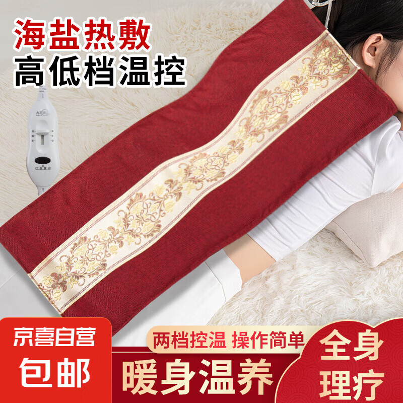 海盐热敷包盐袋电加热艾灸理疗袋热敷袋艾草护腰护膝肩颈椎全身 【限时低价】初代升级款亚麻红+3档热敷+四季通用